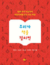 우리가 책을 펼치면