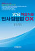 2026 핵심지문 민사집행법 OX