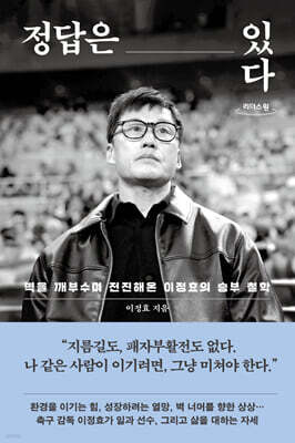 정답은 있다 (큰글자도서)