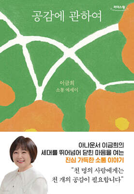 공감에 관하여 (큰글자도서)