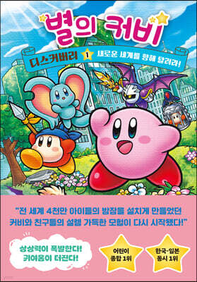 [대여] 별의 커비 디스커버리 1