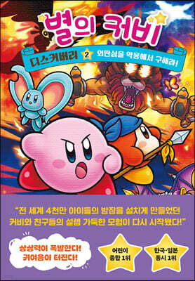 [대여] 별의 커비 디스커버리 2
