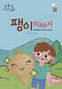 팽이 이야기