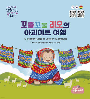 꼬물꼬물 레오의 아과이토 여행