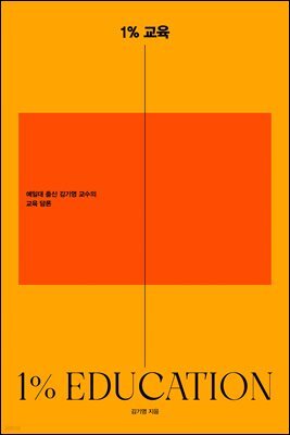 1% 교육