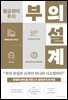 월급쟁이 루지 부의 설계