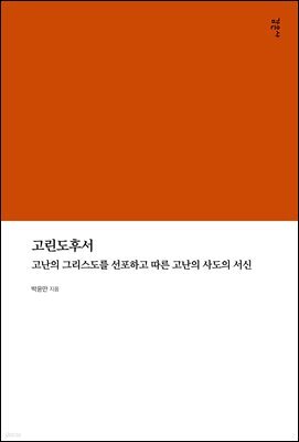고린도후서