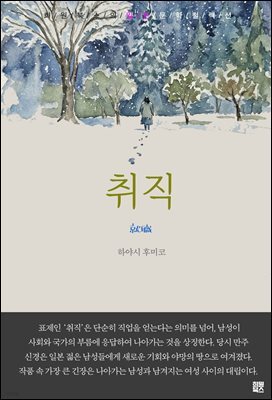 취직