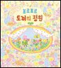 포르포르 토끼의 정원