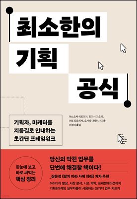 최소한의 기획 공식