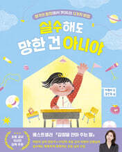 [그래제본소] 실수해도 망한 건 아니야
