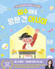 실수해도 망한 건 아니야