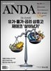 ANDA 2026년 5월호