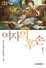 여자의 후손