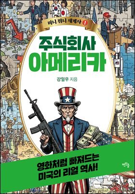 주식회사 아메리카