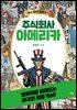 주식회사 아메리카