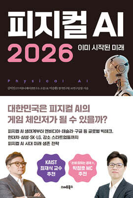 피지컬AI 2026 : 이미 시작된 미래