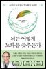뇌는 어떻게 노화를 늦추는가