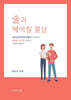 술과 헤어질 결심