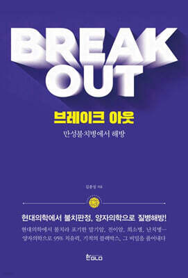 브레이크 아웃