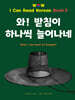 와! 받침이 하나씩 늘어나네
