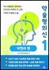 약술형 논술의 신 - 가천대 대비 기초 - 2027대비수능특강 반영
