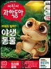어린이과학동아 Vol.3 : 2026.02.01