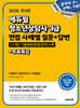 2026 에듀윌 청소년상담사 3급 면접 사례별 질문+답변+무료특강