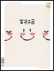 빛과 소금 (월간) : 5월 [2026]