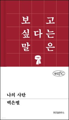 나의 사탄
