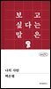 나의 사탄