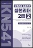 녹색가치 소비전환 실천리더 2급(2권) Global Edition Leader Training Textbook
