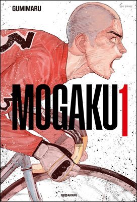 모가쿠(MOGAKU) 01권