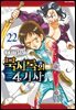 묵시록의 4기사 22권