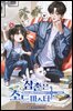 삼촌은 소드마스터 6