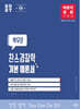 2027 박문각 경찰 박우찬 찬스경찰학 기본 이론서