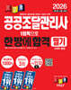 2026 경록 공공조달관리사 필기