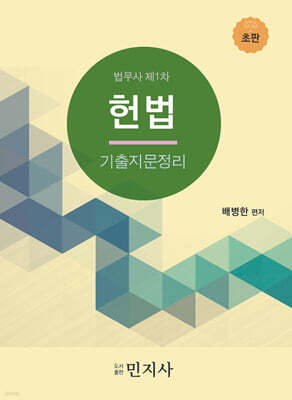 헌법 기출지문정리