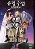 유령 수업(1disc) 스냅케이스/양면디스크