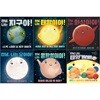 안녕 나는 지구야+태양이야+화성이야+달이야+명왕성이야+태양계야 전6권세트