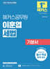 2027 해커스공무원 이훈엽 세법 기본서(9급·7급 공무원)