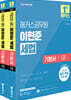 2027 해커스공무원 이현준 세법 기본서(9급·7급 공무원)