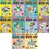 루아와 파이의 지구 구출 용감한 수학 1-10번 시리즈 (전10권)
