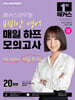 2026 해커스공무원 비비안 영어 매일 하프모의고사 20회분(9급 공무원)