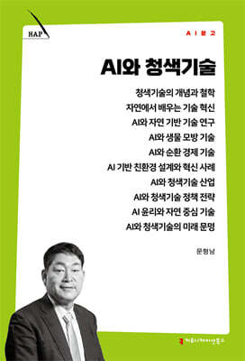 AI와 청색기술