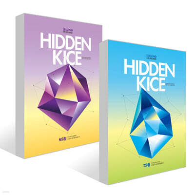2027 HIDDEN KICE 모의고사 SEASON1+2 세트 (2026년)