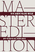 삶이 허기질 때 나는 교양을 읽는다