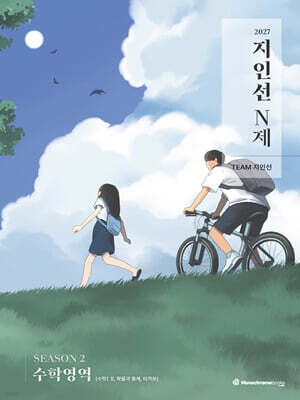2027 지인선 N제 SEASON 2 수학영역 (2026년)