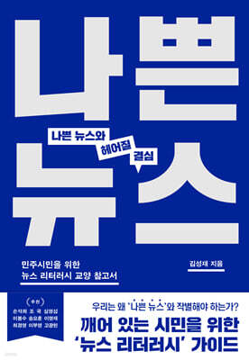 나쁜 뉴스와 헤어질 결심