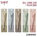 문구도매 톰보 모노그래프샤프 더스티컬러 0.5mm 이니셜각인